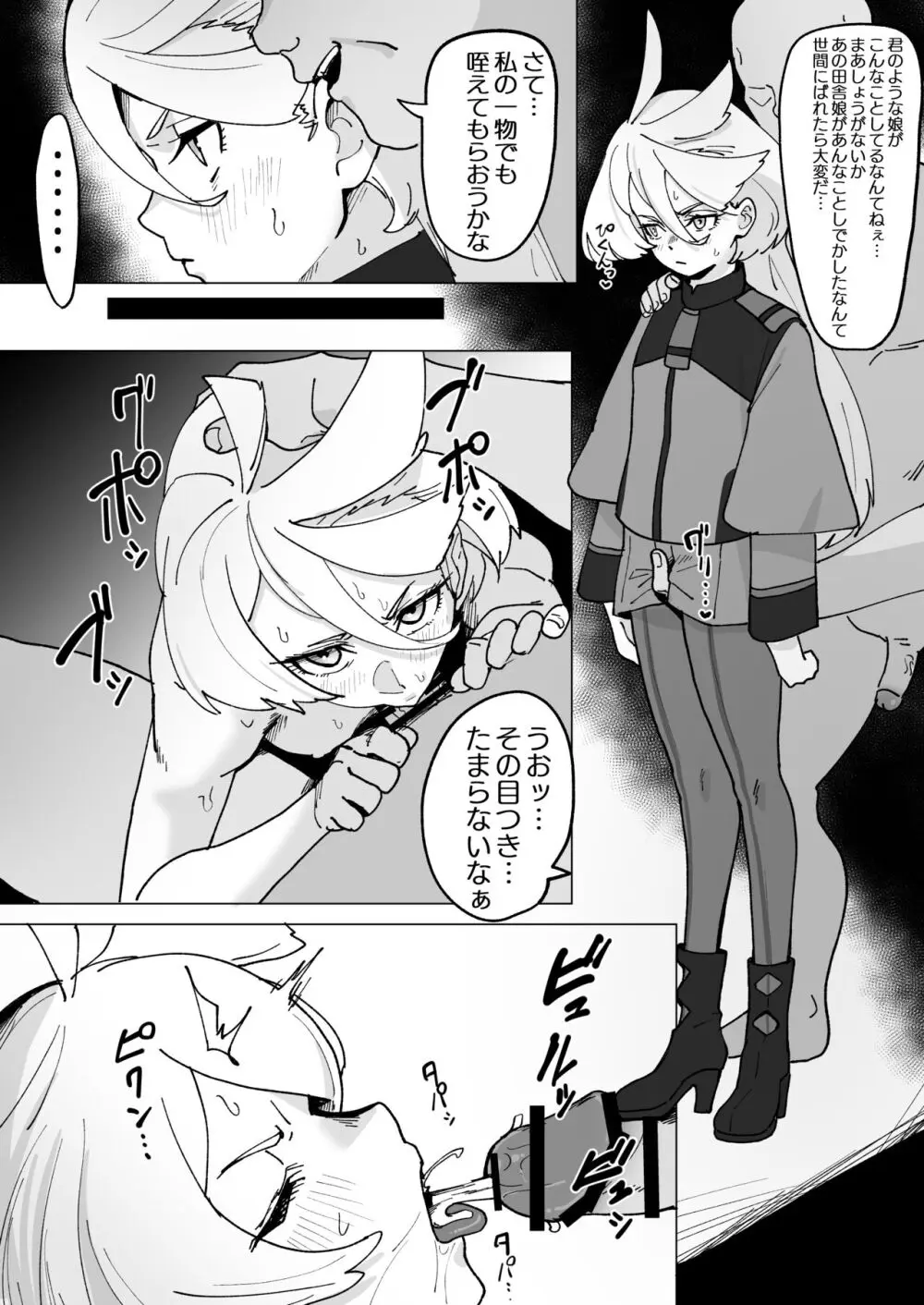 ミオリネのおシごと - page2