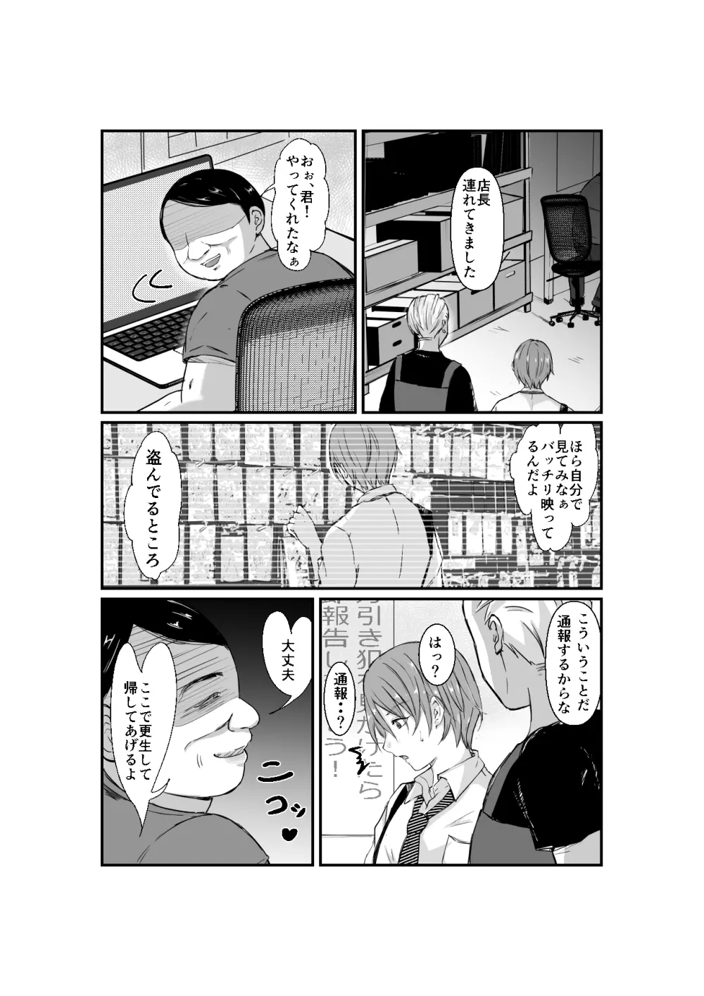 性交更生 - page3