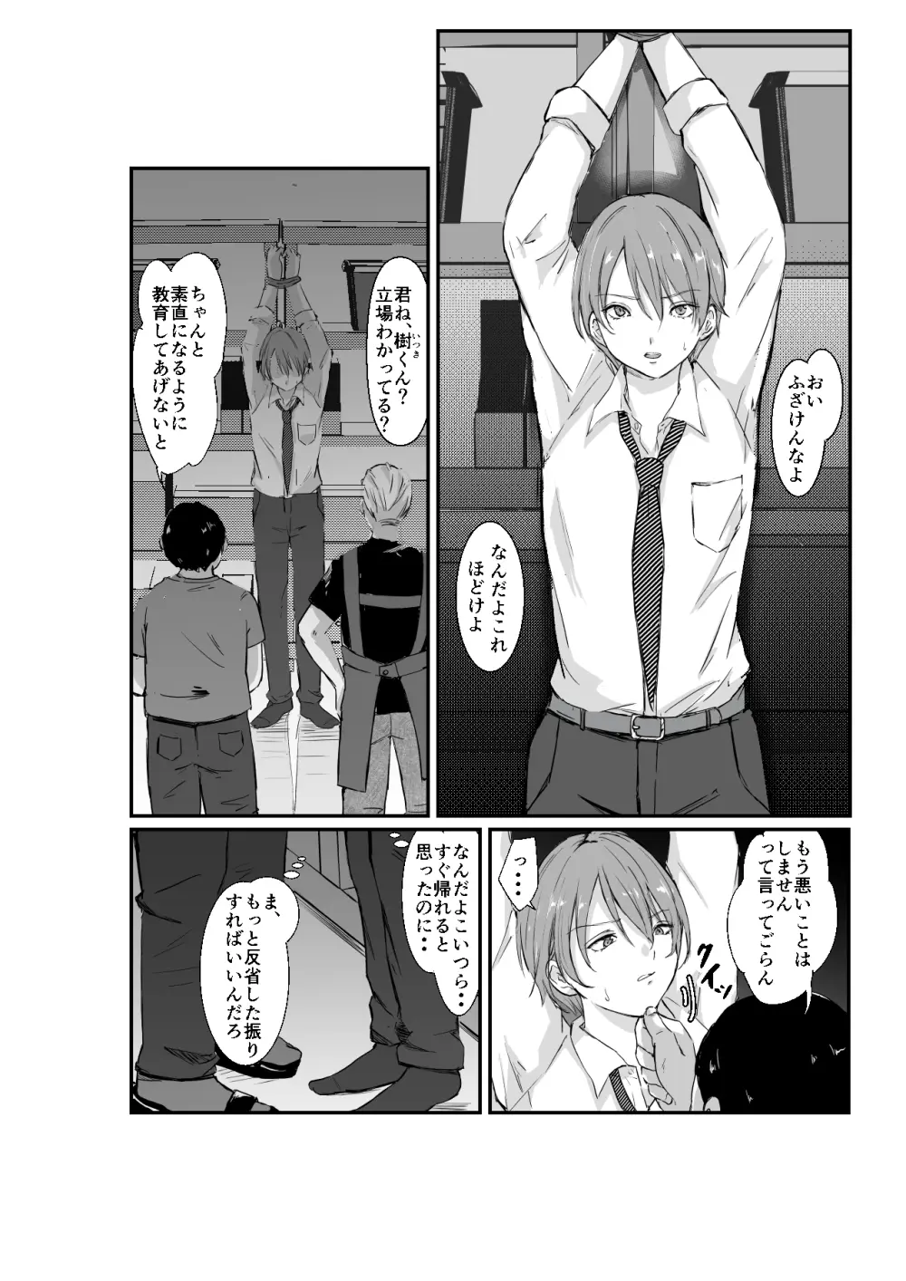 性交更生 - page4