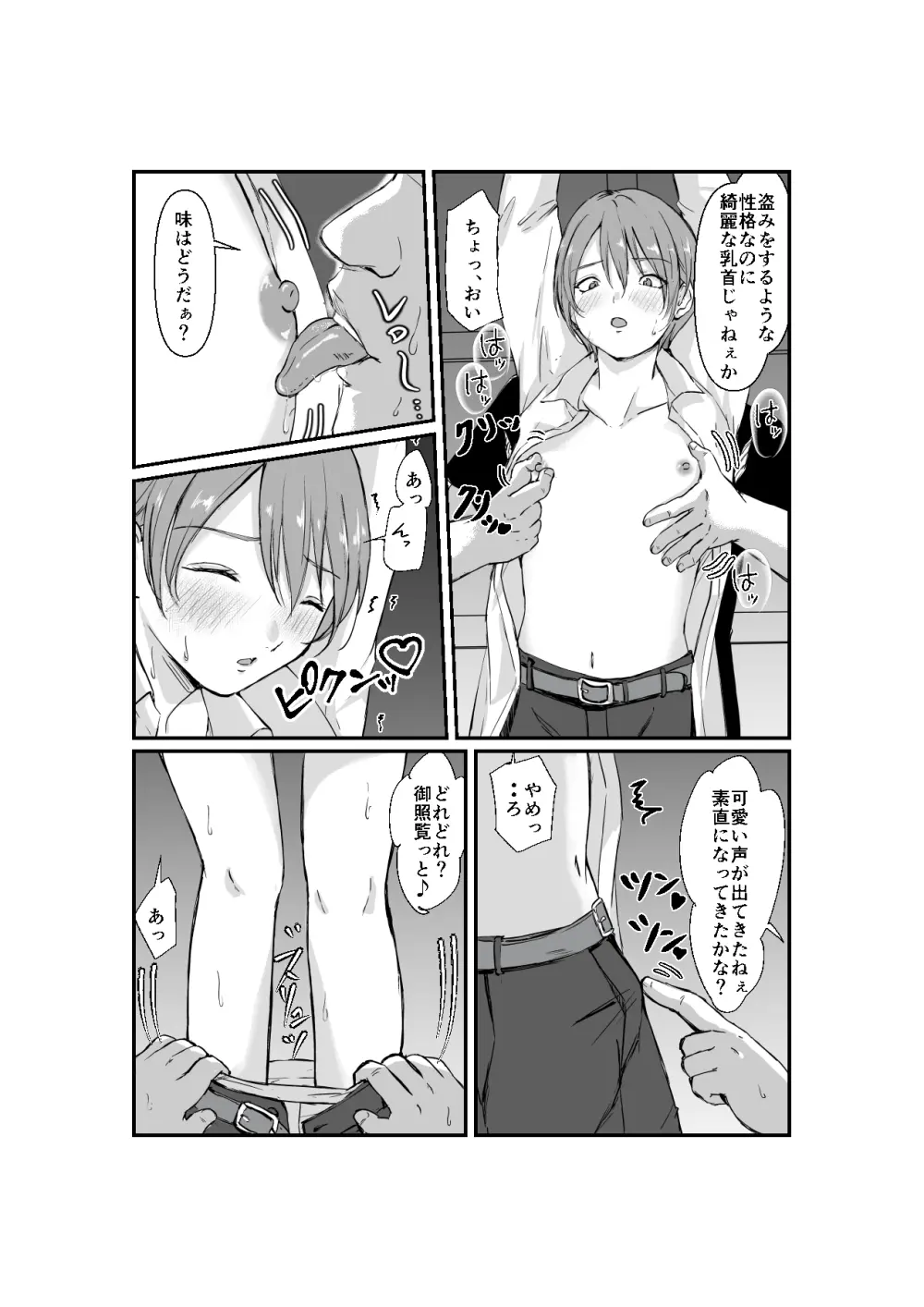 性交更生 - page7