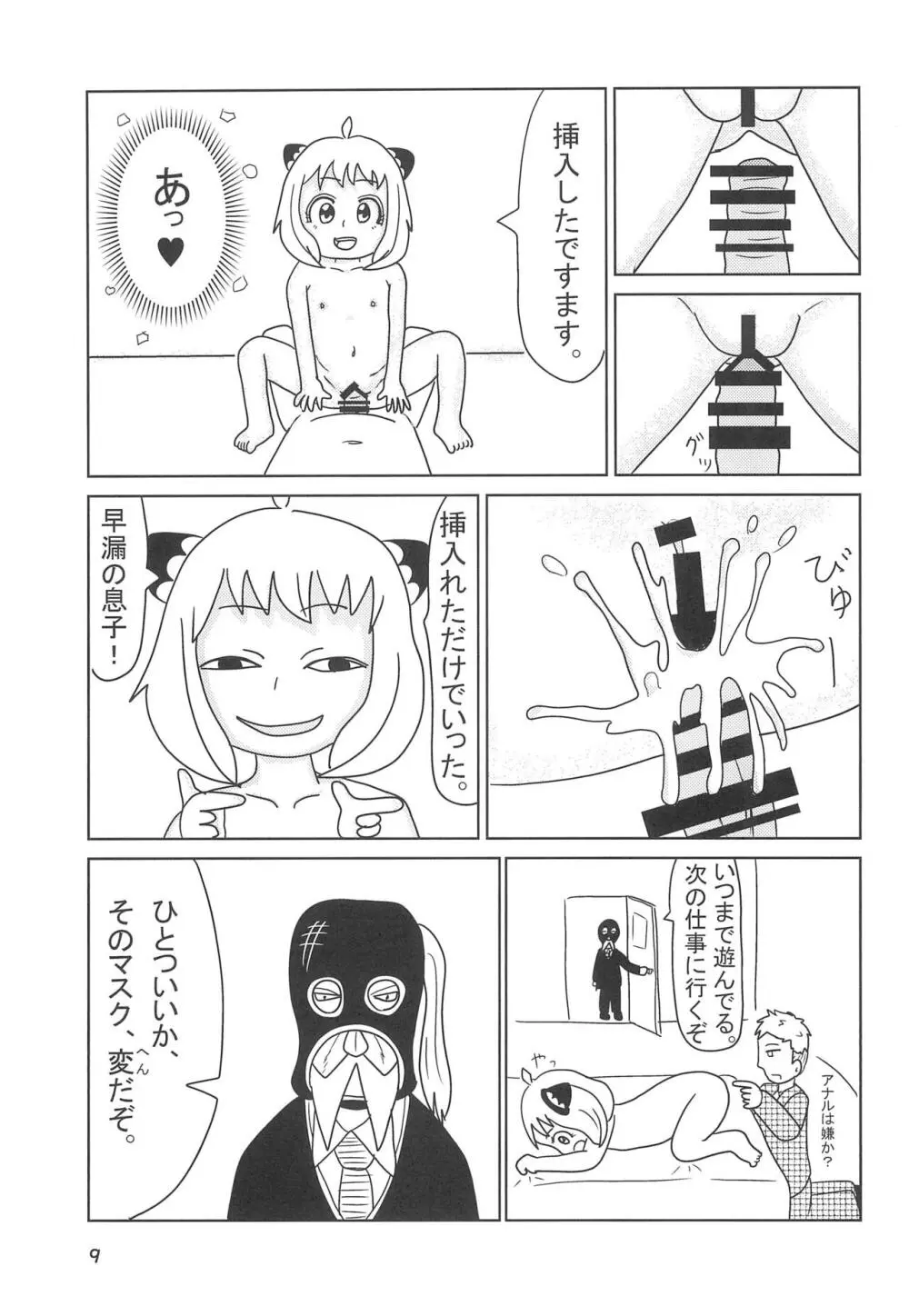 捕らわれたお嬢様 - page11