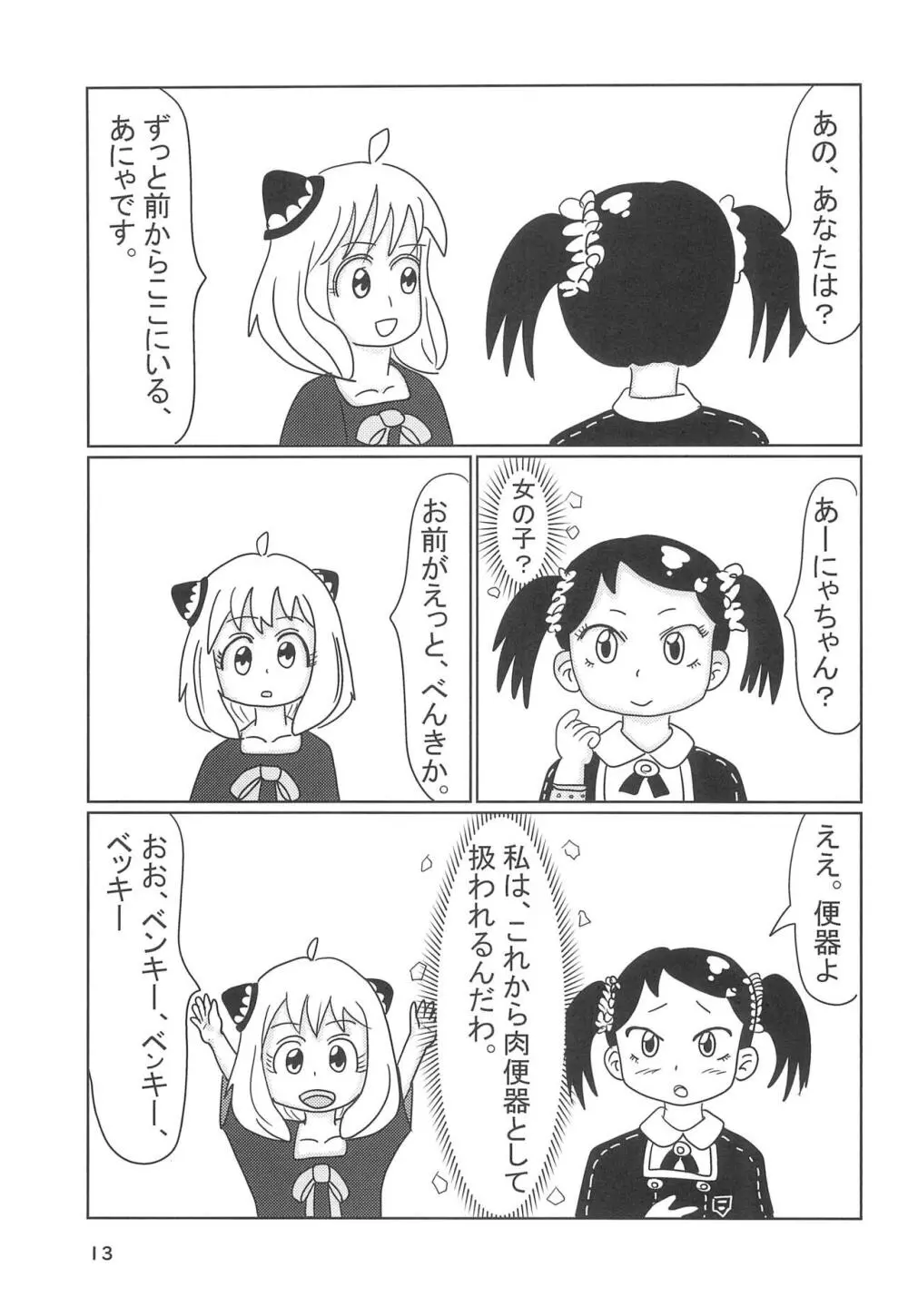 捕らわれたお嬢様 - page15