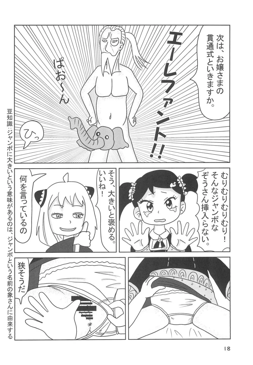 捕らわれたお嬢様 - page20