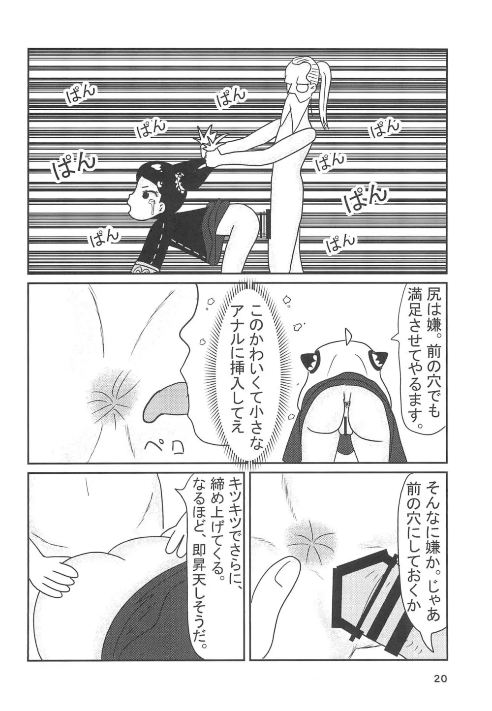 捕らわれたお嬢様 - page22