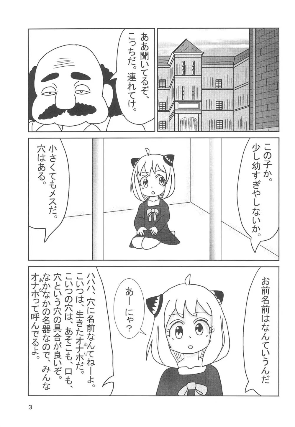 捕らわれたお嬢様 - page5