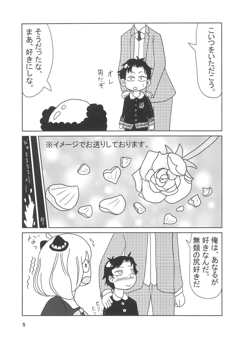 捕らわれたお嬢様 - page7