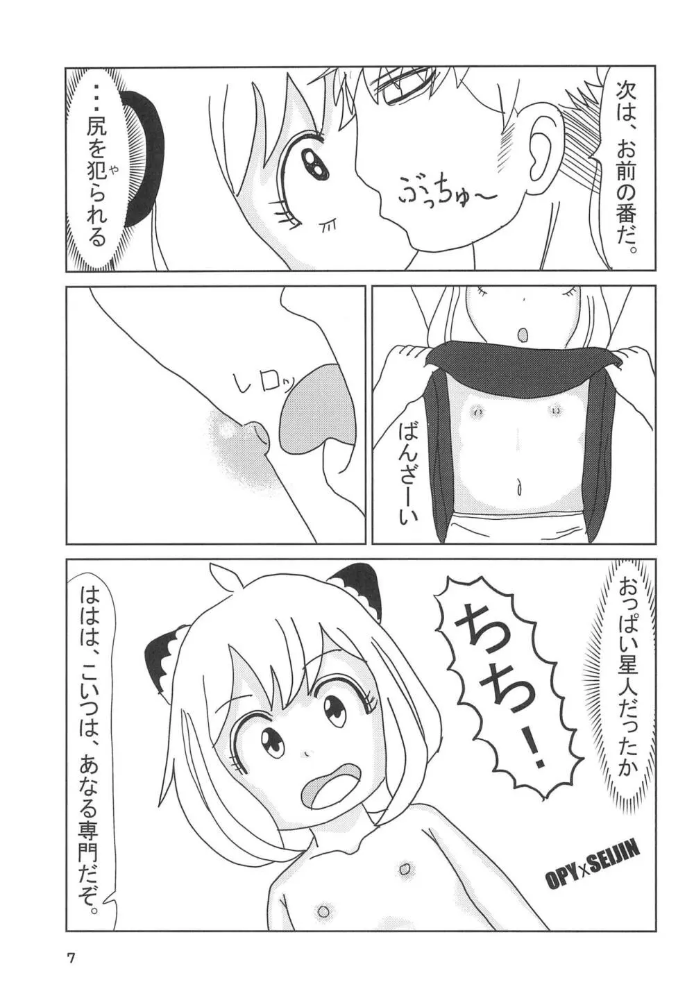 捕らわれたお嬢様 - page9