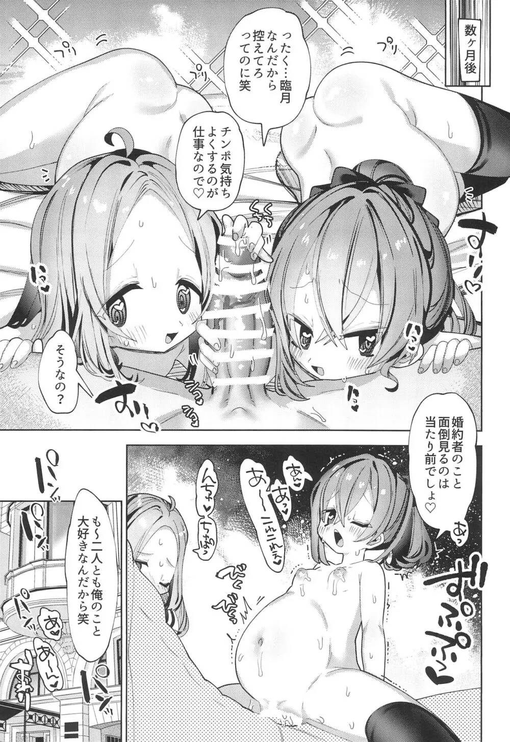 何でも屋さんのはたらくぷにまんに逆寝取らせ&孕ませ依頼 催眠もするぞ - page19