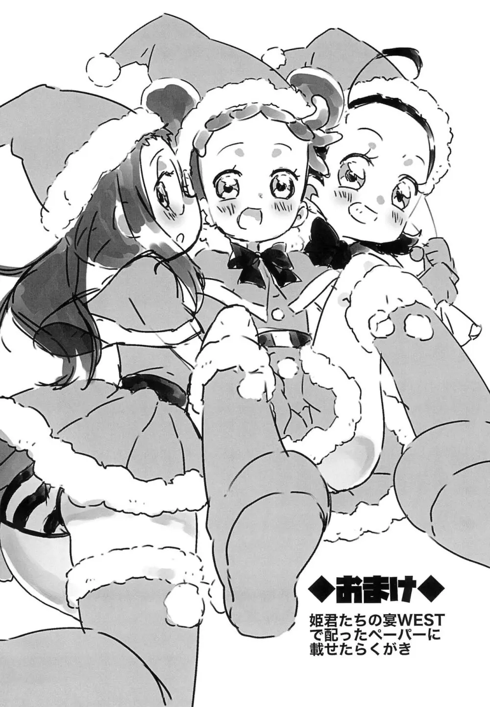 おジャ魔女クリスマス本2023 - page16