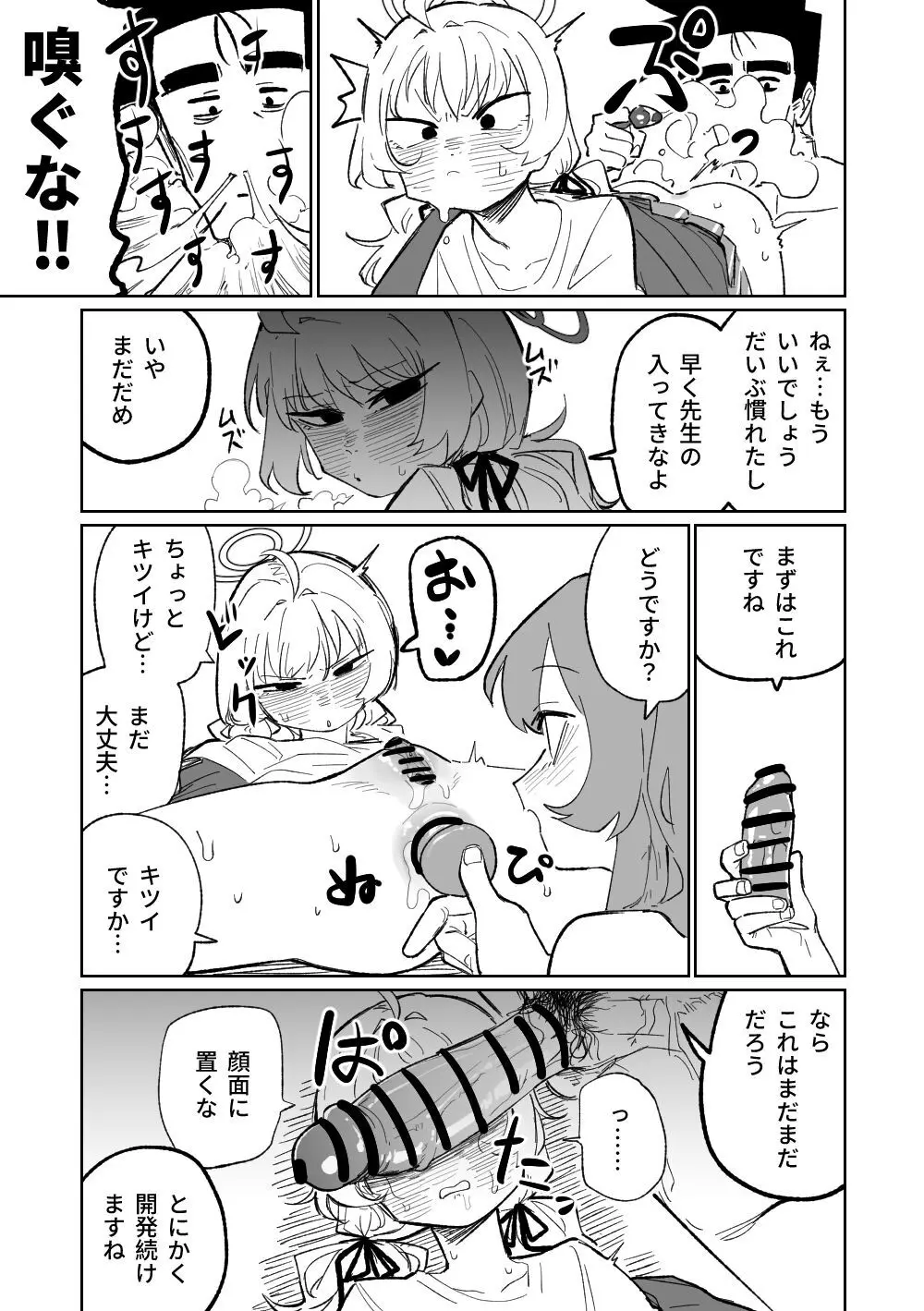 肛門広げ手術 - page13