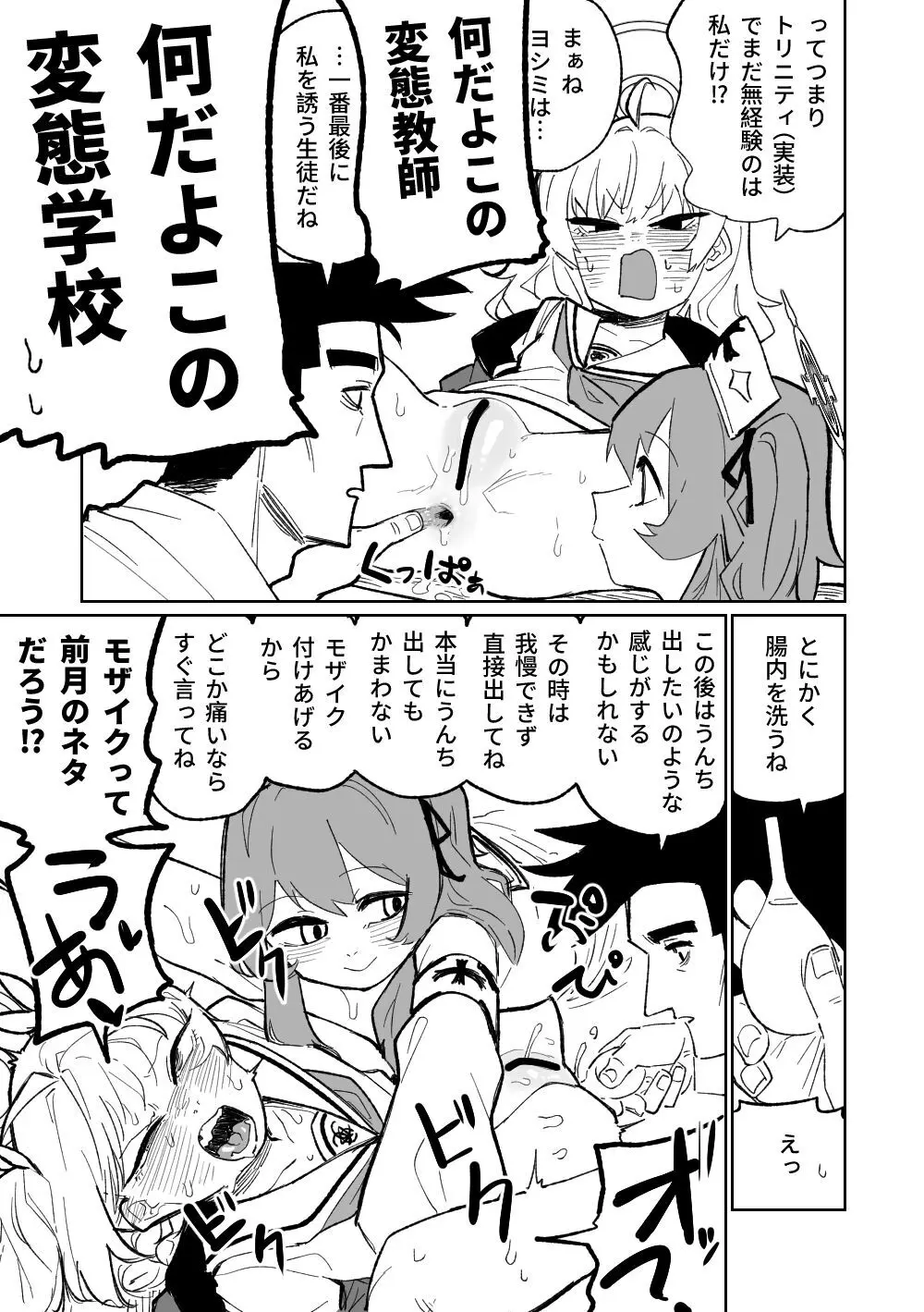 肛門広げ手術 - page5