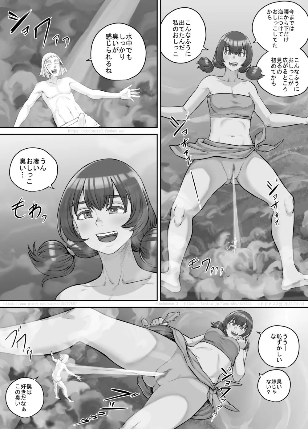 巨人娘ちゃん漫画 1-5 - page106