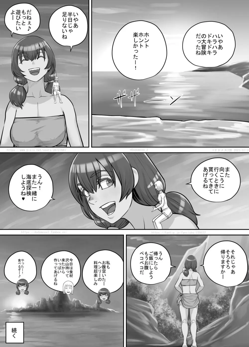 巨人娘ちゃん漫画 1-5 - page113