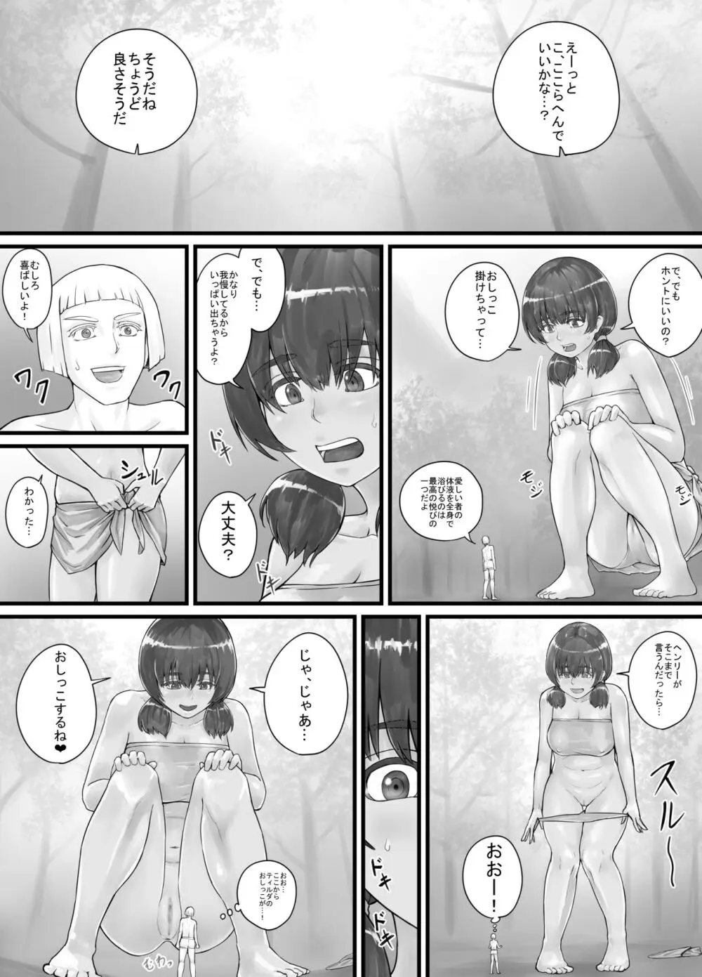 巨人娘ちゃん漫画 1-5 - page12