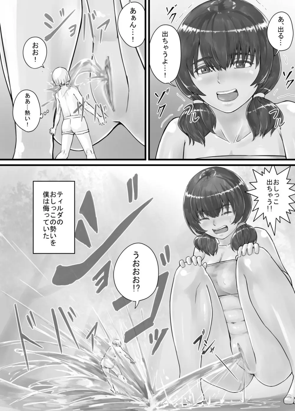 巨人娘ちゃん漫画 1-5 - page13