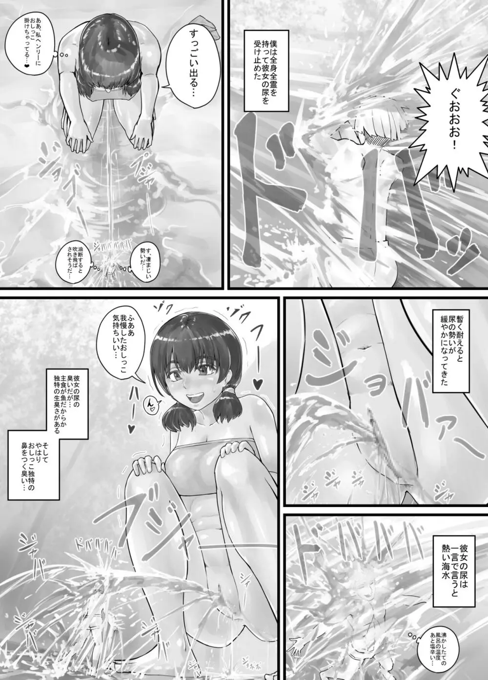 巨人娘ちゃん漫画 1-5 - page15