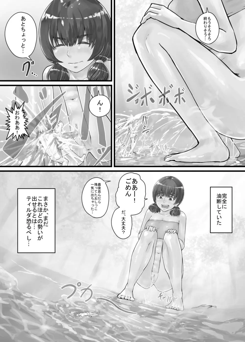 巨人娘ちゃん漫画 1-5 - page16