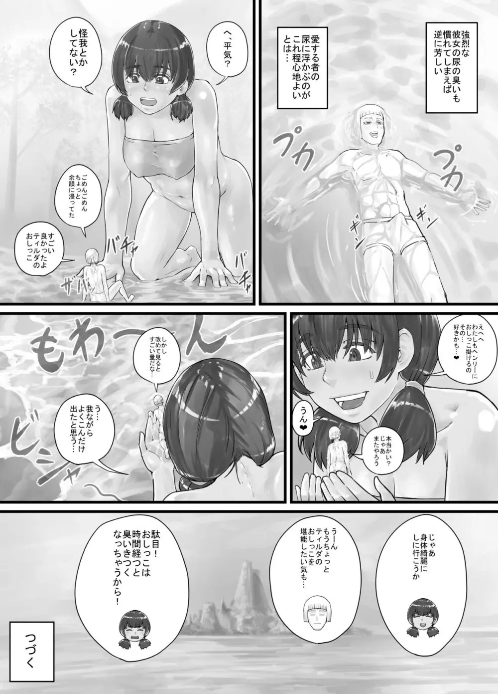 巨人娘ちゃん漫画 1-5 - page17