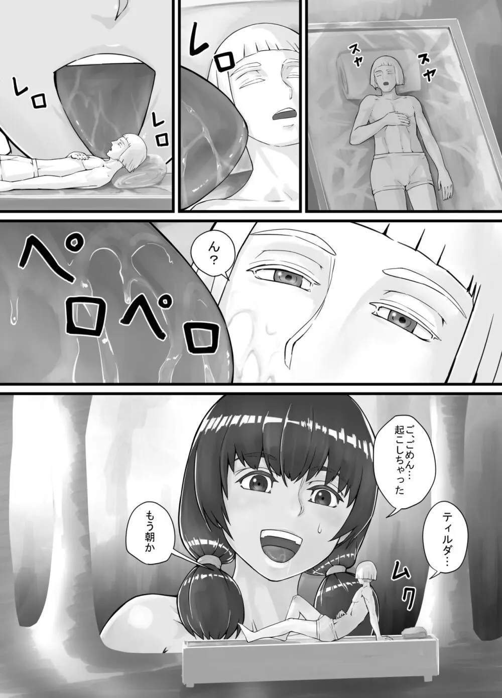 巨人娘ちゃん漫画 1-5 - page18