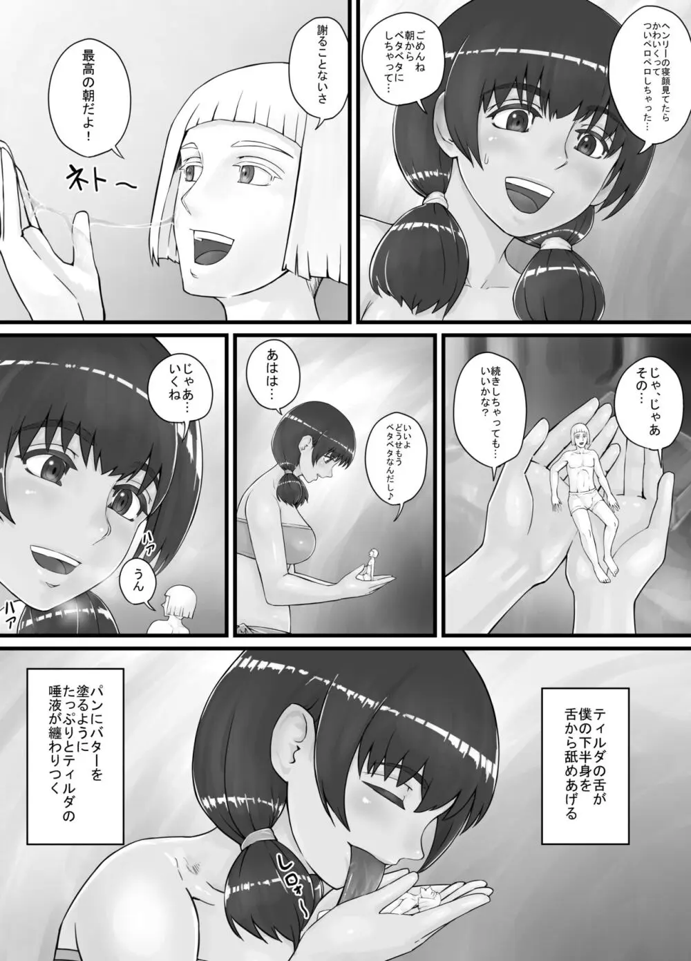 巨人娘ちゃん漫画 1-5 - page19