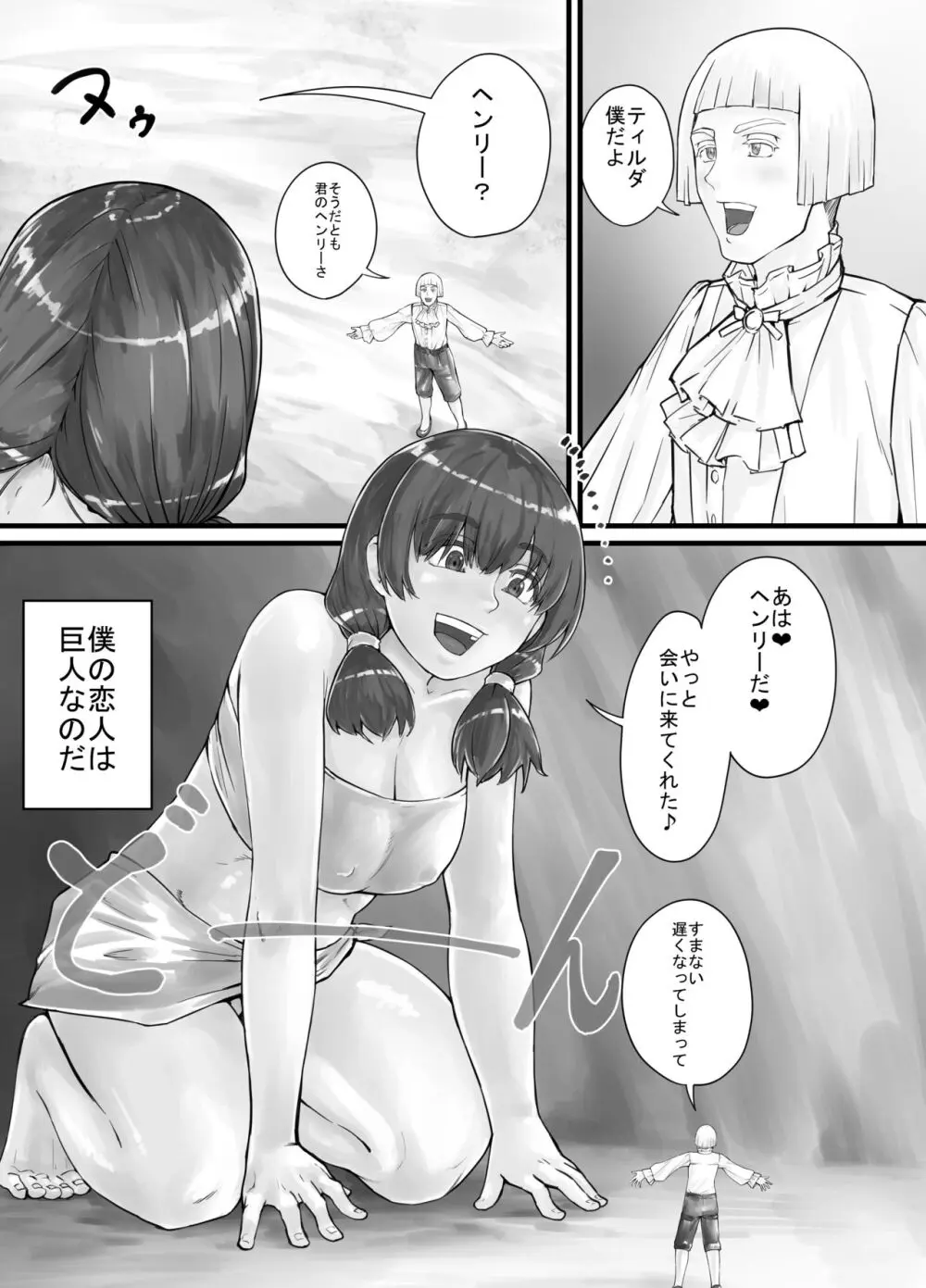 巨人娘ちゃん漫画 1-5 - page2