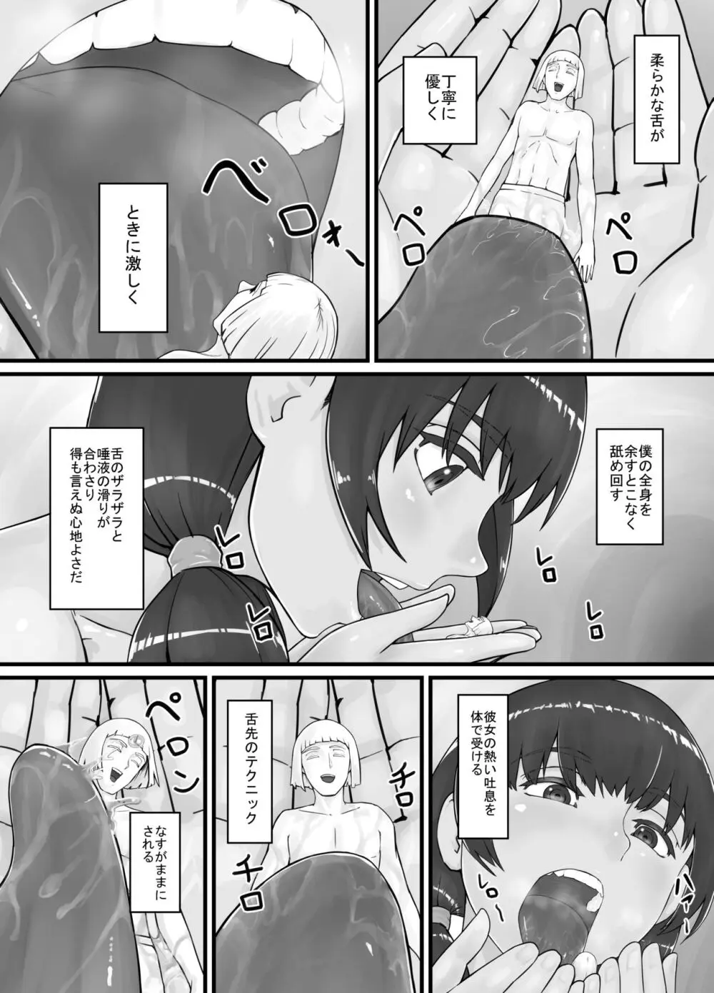 巨人娘ちゃん漫画 1-5 - page20