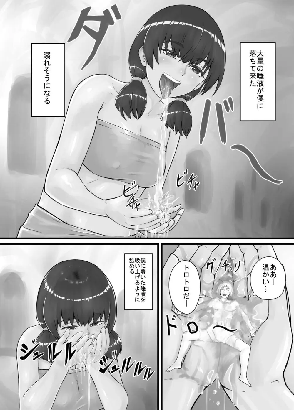 巨人娘ちゃん漫画 1-5 - page22