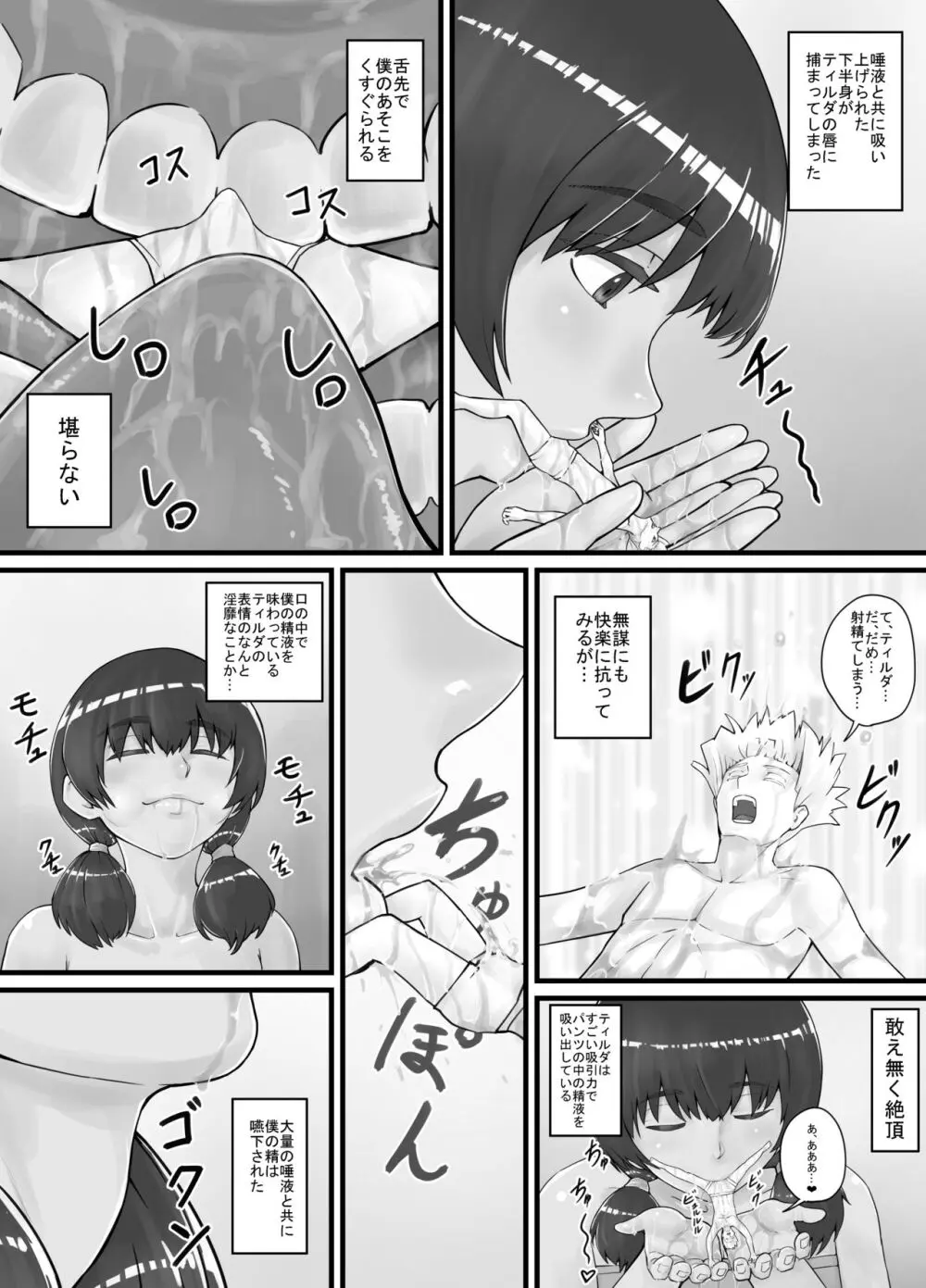 巨人娘ちゃん漫画 1-5 - page23