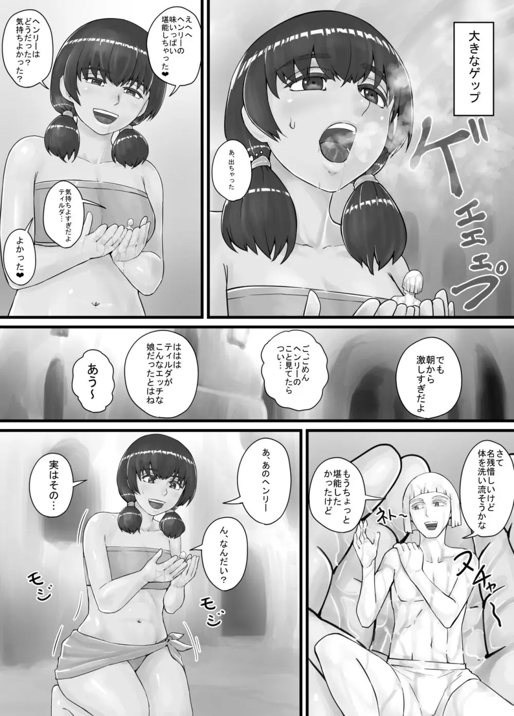 巨人娘ちゃん漫画 1-5 - page24