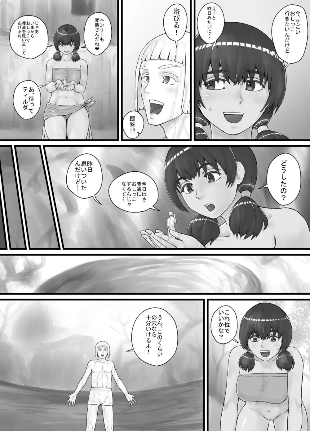 巨人娘ちゃん漫画 1-5 - page25