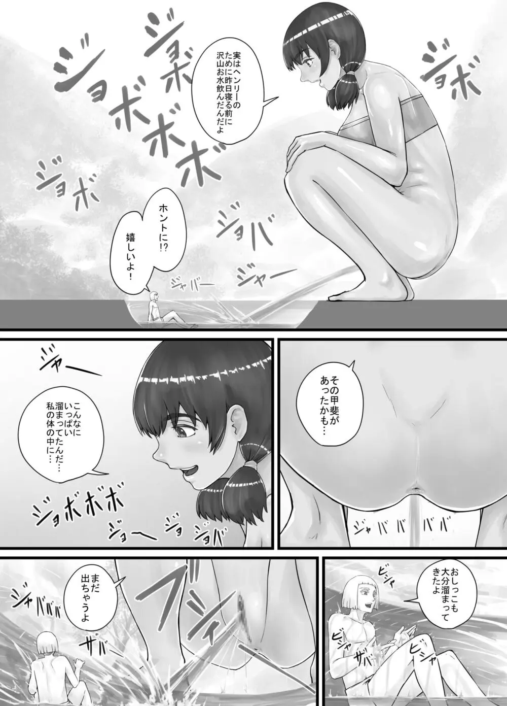 巨人娘ちゃん漫画 1-5 - page29