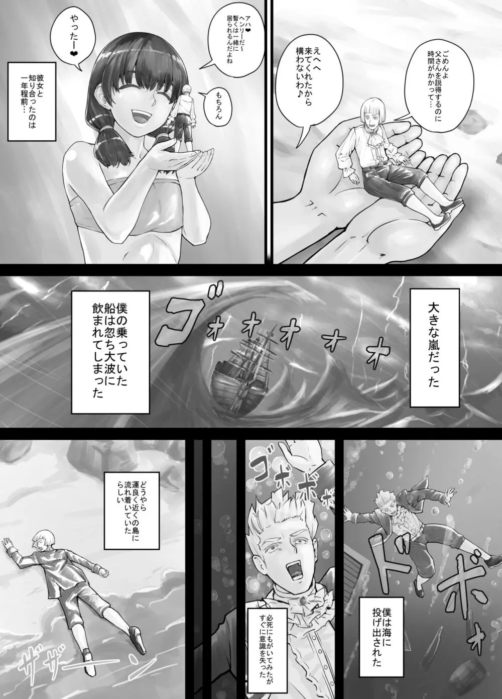 巨人娘ちゃん漫画 1-5 - page3