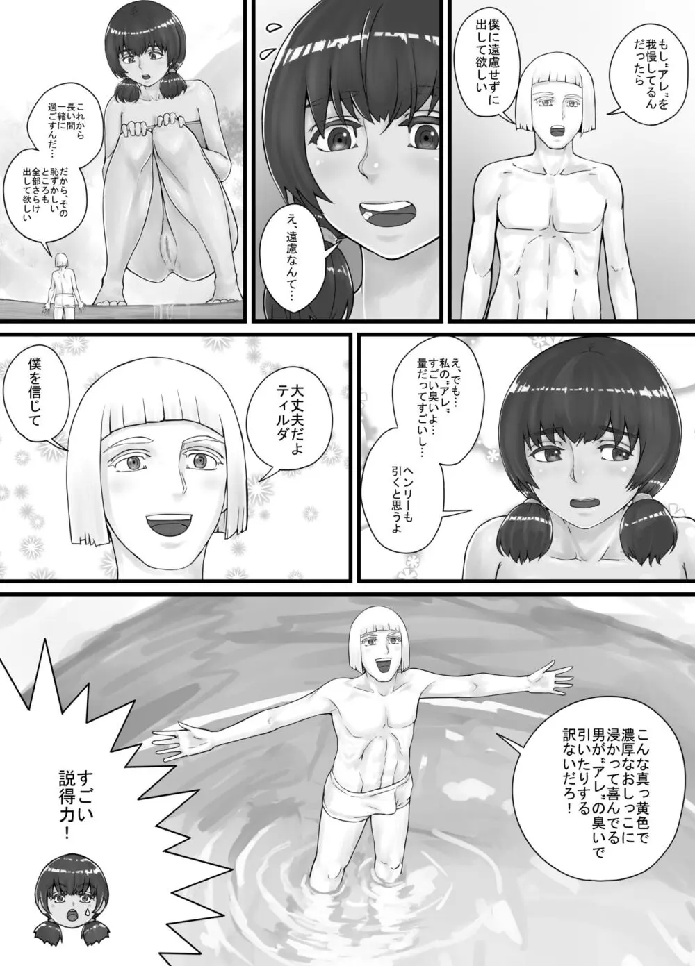 巨人娘ちゃん漫画 1-5 - page33