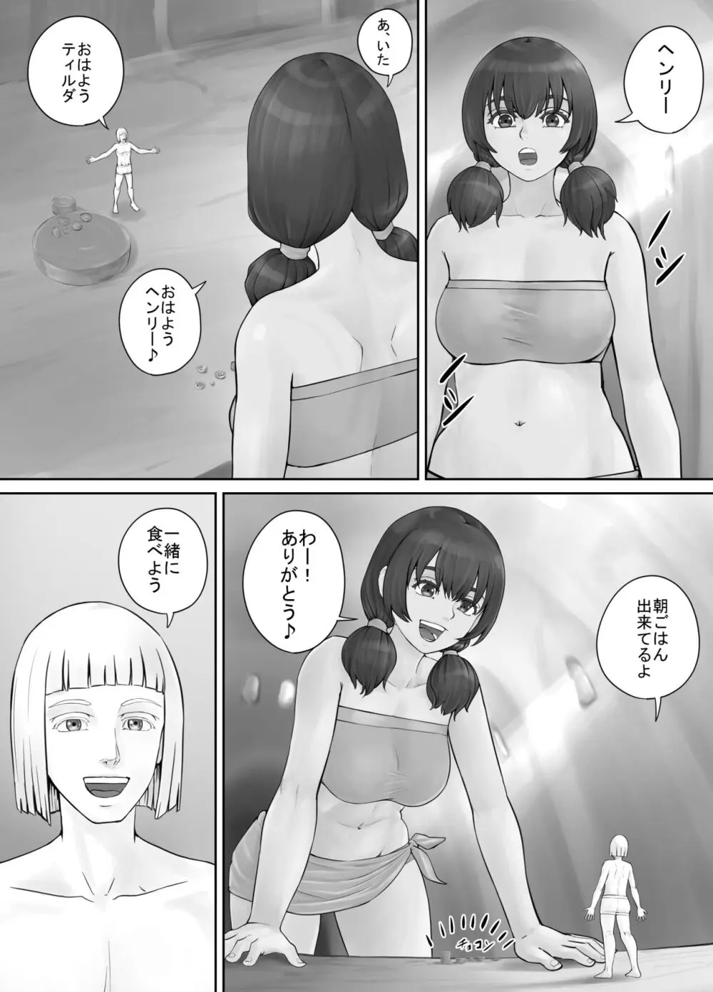 巨人娘ちゃん漫画 1-5 - page39