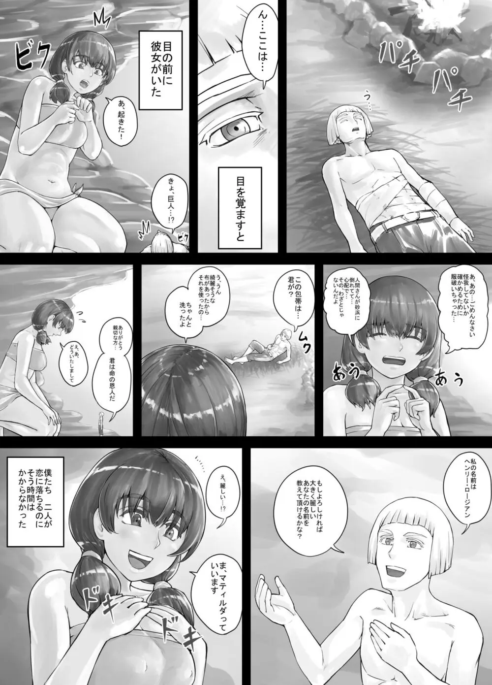 巨人娘ちゃん漫画 1-5 - page4