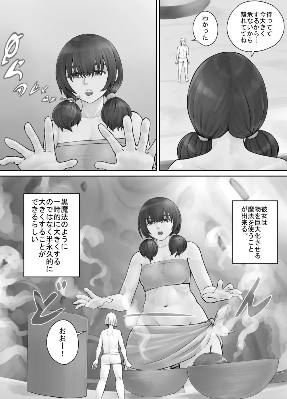 巨人娘ちゃん漫画 1-5 - page40