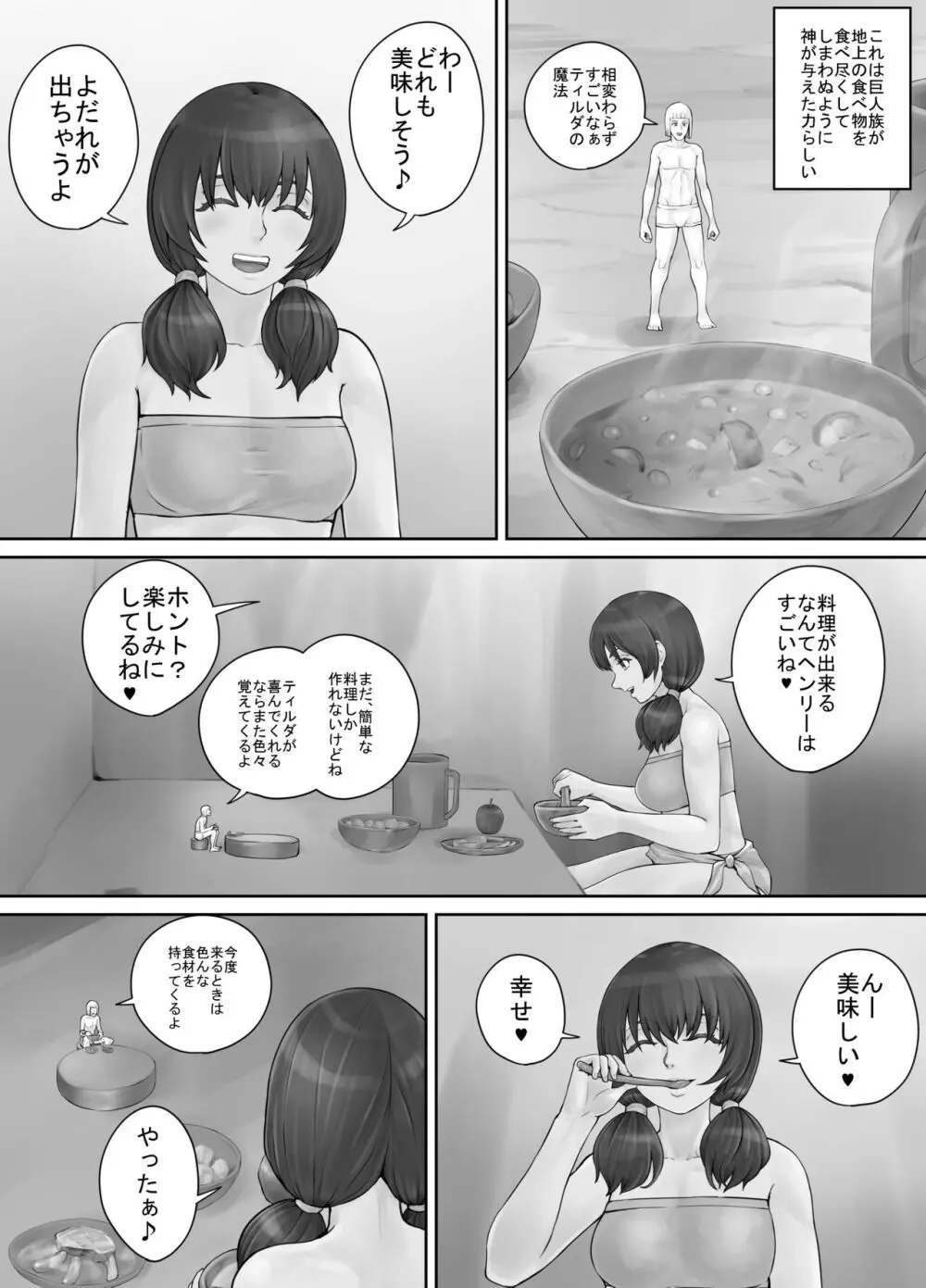 巨人娘ちゃん漫画 1-5 - page41