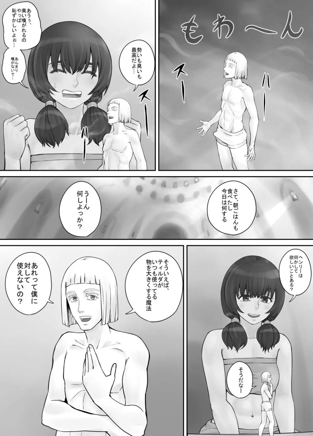 巨人娘ちゃん漫画 1-5 - page46