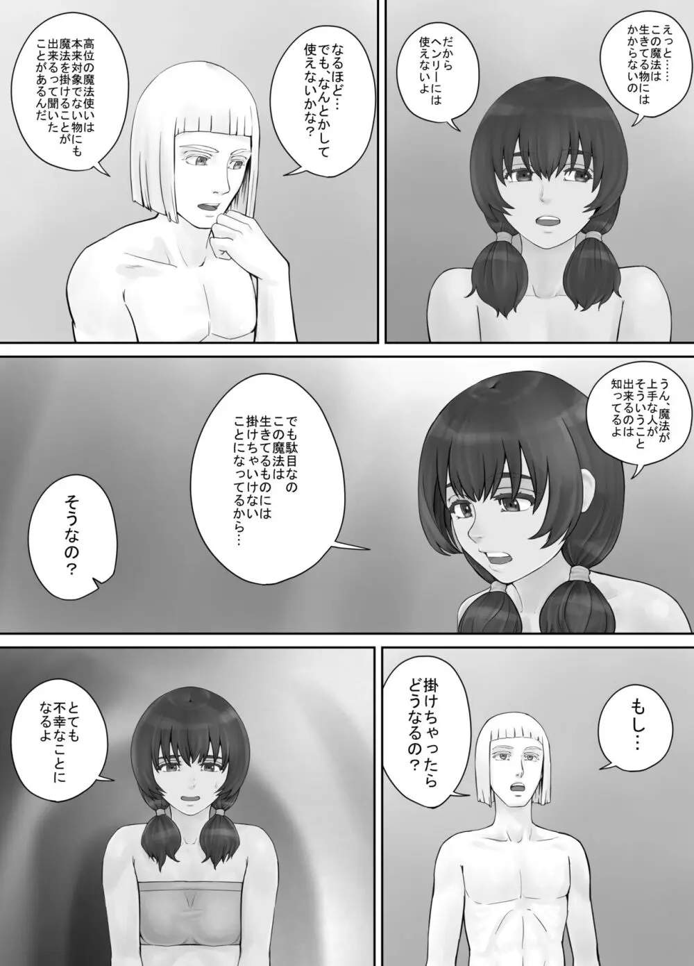 巨人娘ちゃん漫画 1-5 - page47