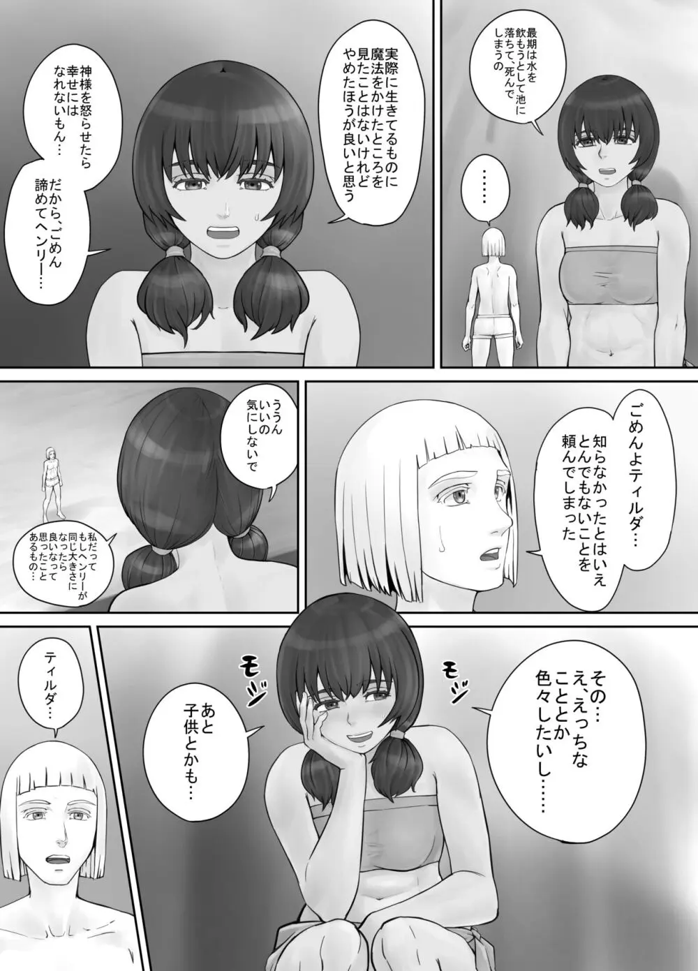 巨人娘ちゃん漫画 1-5 - page49