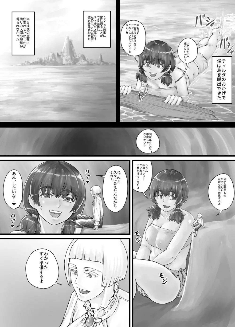 巨人娘ちゃん漫画 1-5 - page5