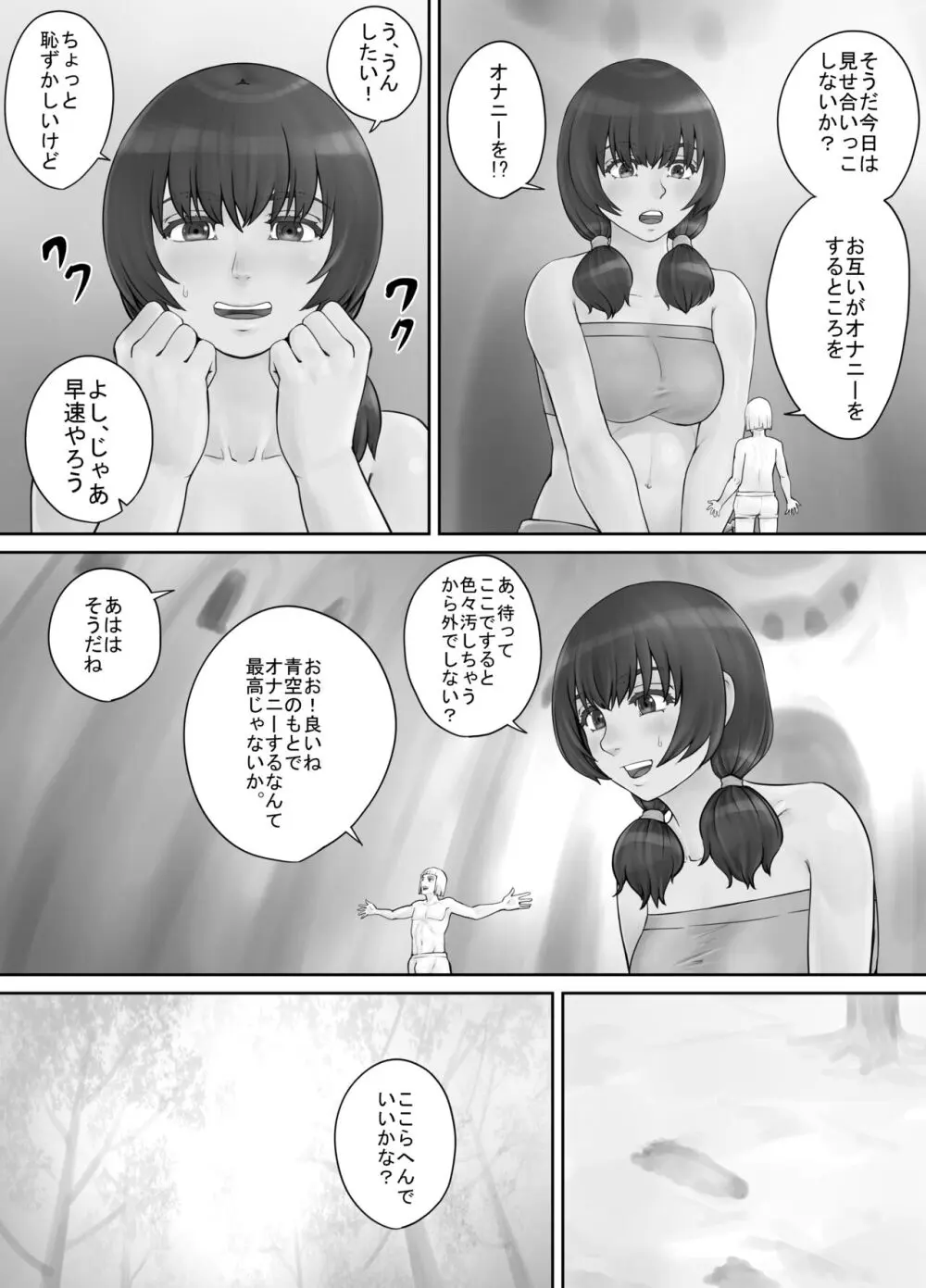 巨人娘ちゃん漫画 1-5 - page50