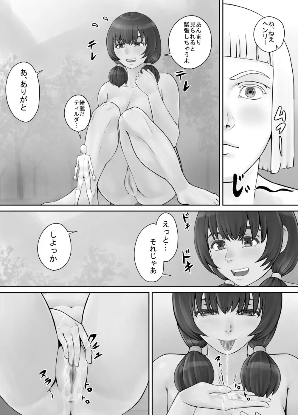 巨人娘ちゃん漫画 1-5 - page51