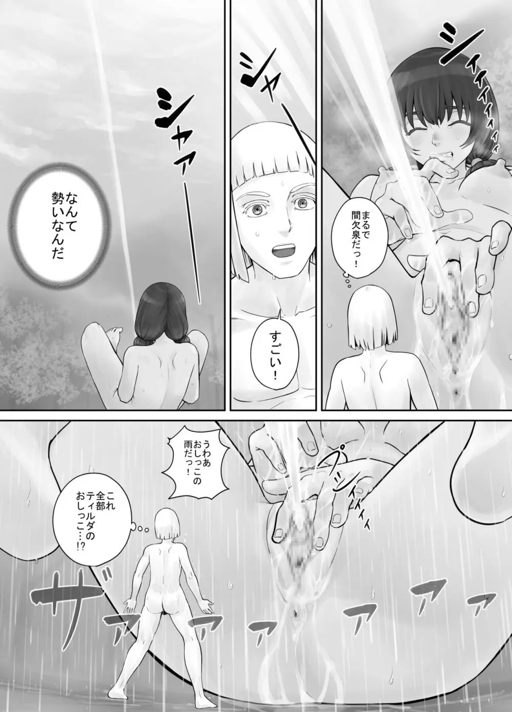 巨人娘ちゃん漫画 1-5 - page57