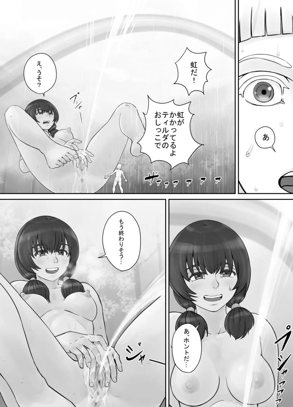 巨人娘ちゃん漫画 1-5 - page58