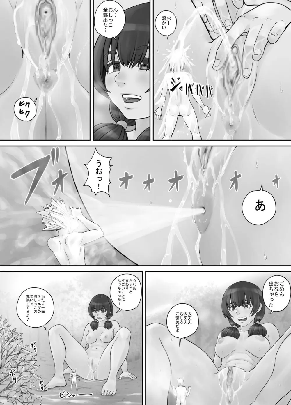 巨人娘ちゃん漫画 1-5 - page59