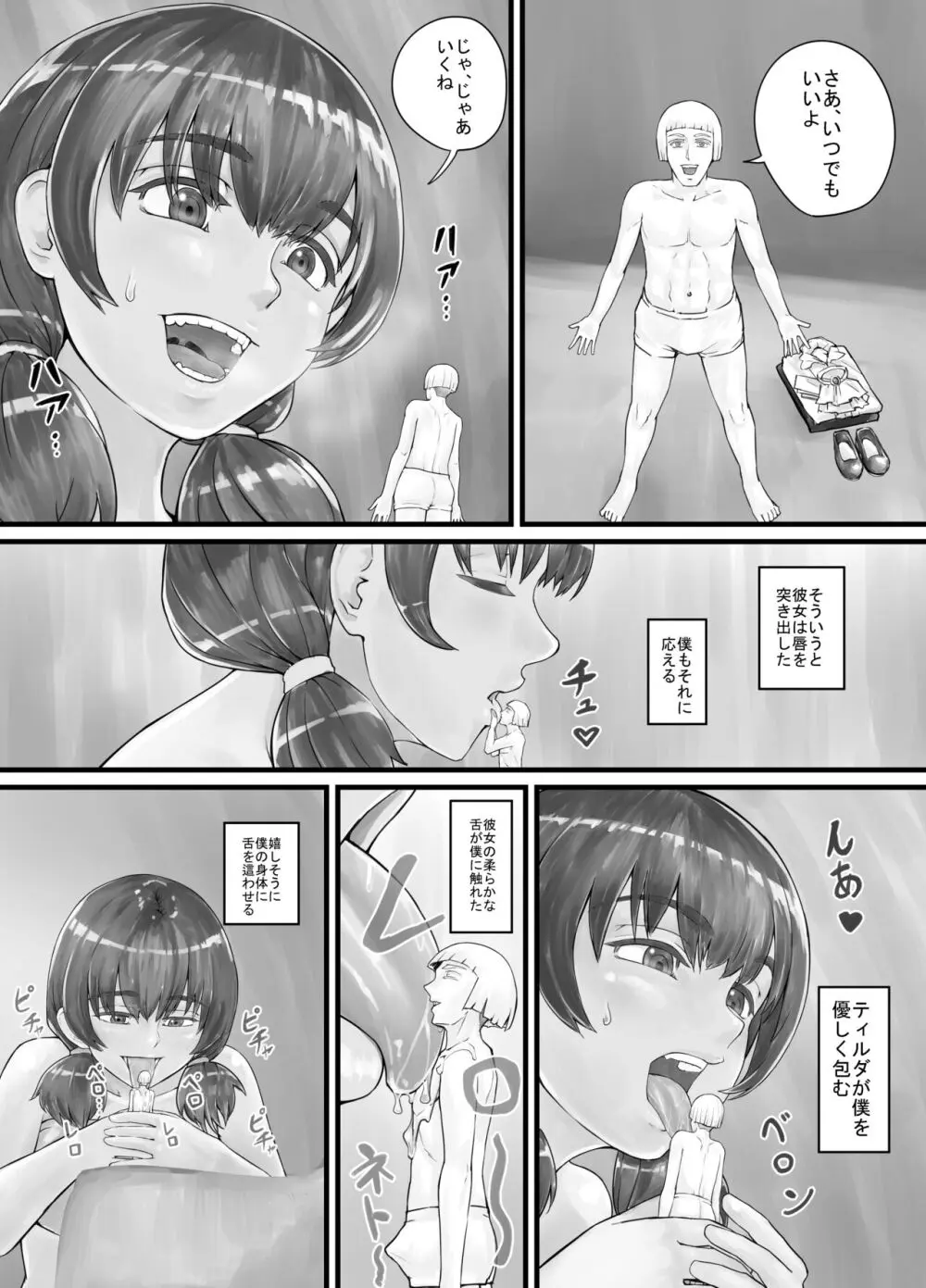 巨人娘ちゃん漫画 1-5 - page6