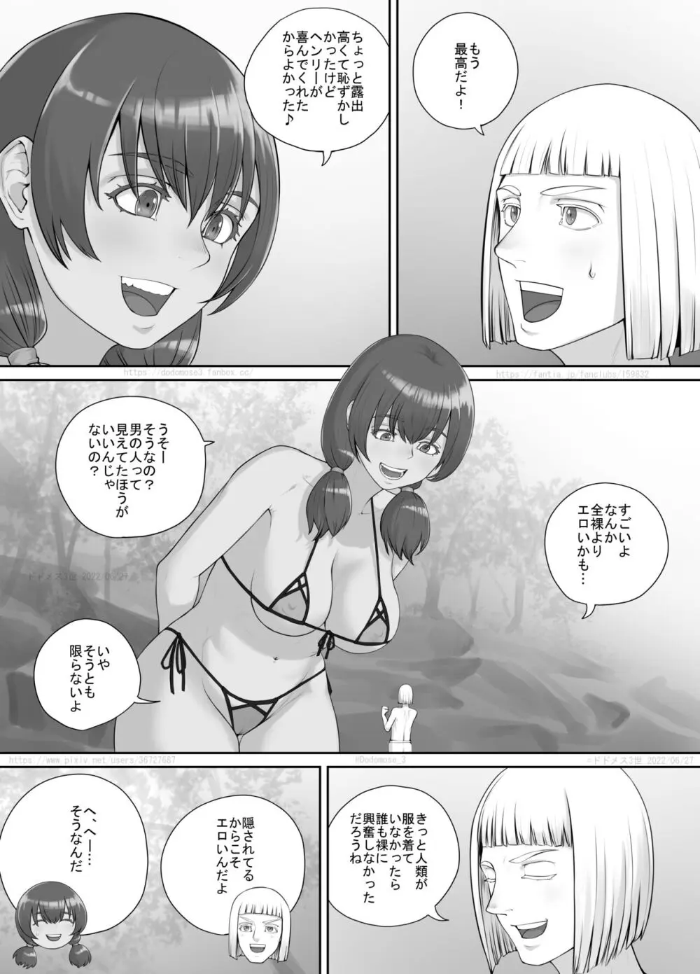 巨人娘ちゃん漫画 1-5 - page63