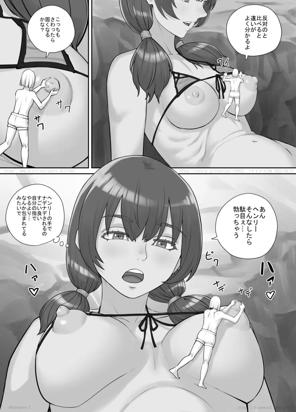 巨人娘ちゃん漫画 1-5 - page66