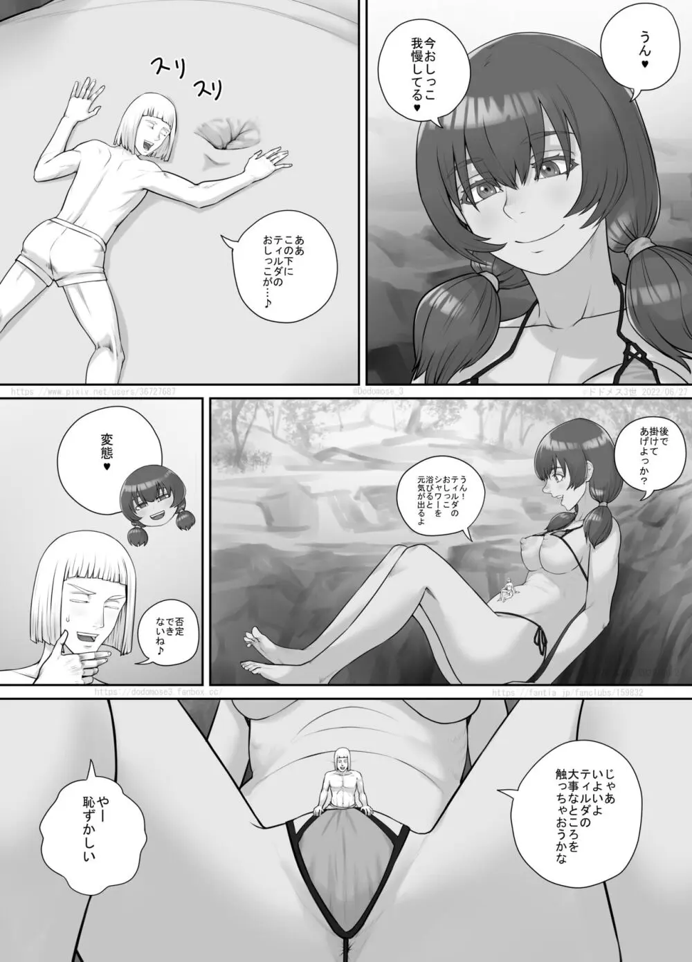 巨人娘ちゃん漫画 1-5 - page71